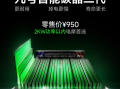 价格透明、3年质保，九号发布两款智能铅酸电池新品