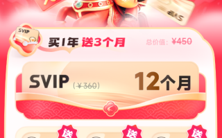 迅雷会员发布新春折扣，3.8折开启“囤货”模式