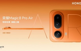 把Pro塞进Air里，惊叹小薄机荣耀Magic8 Pro Air正式发布